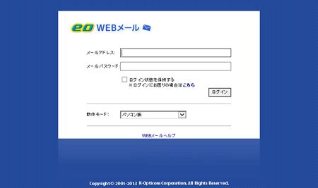 eowebメール ログイン